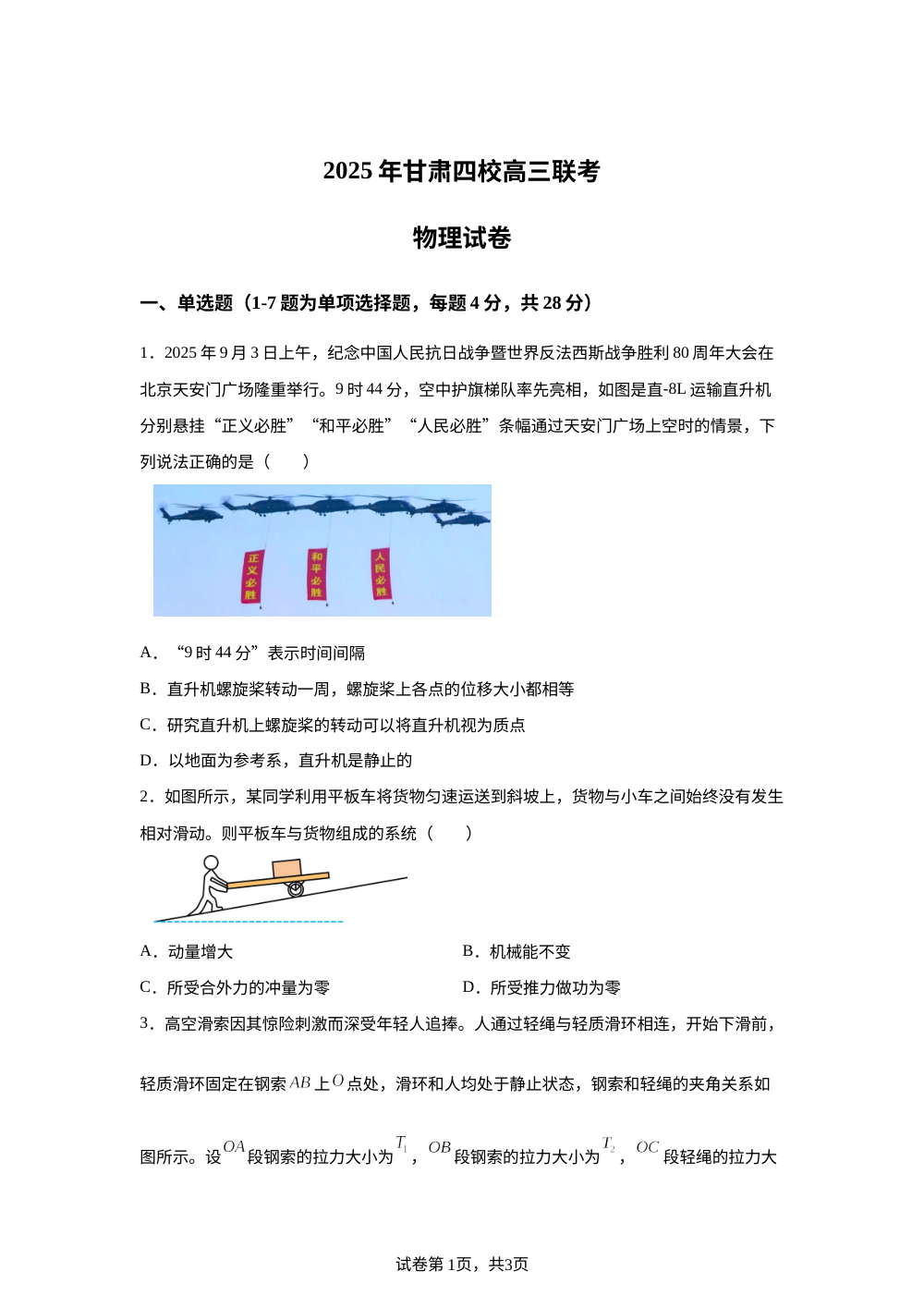 甘肃省四校2025-2026学年高三上学期联考物理试题 第1页预览