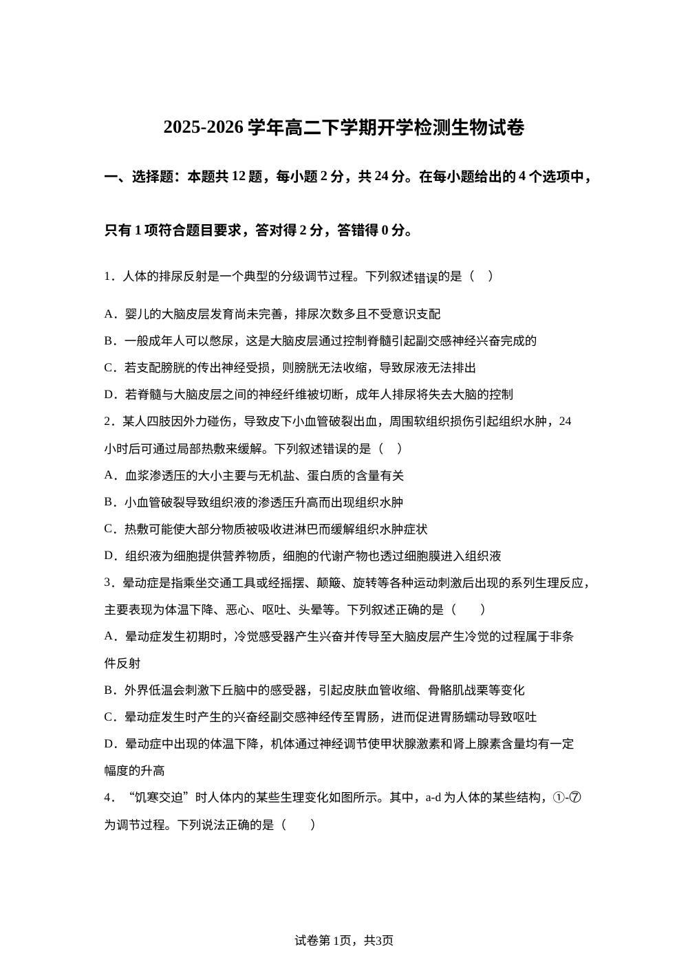 江西赣州市上犹县江西省上犹中学2025-2026学年高二下学期开学生物试题 第1页预览
