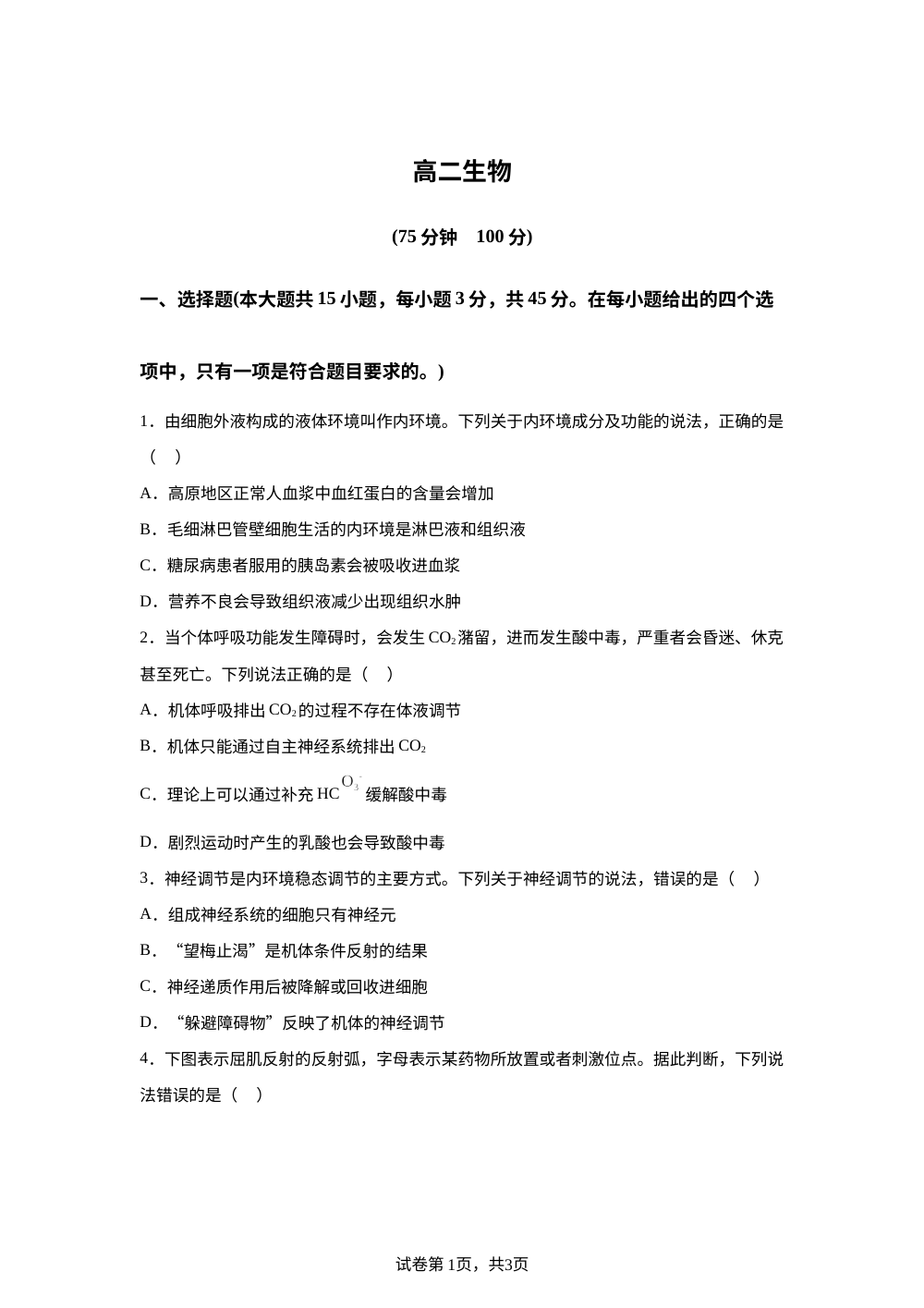 安徽临泉田家炳实验中学（临泉县教师进修学校）2025-2026学年高二下学期开学生物试题 第1页预览