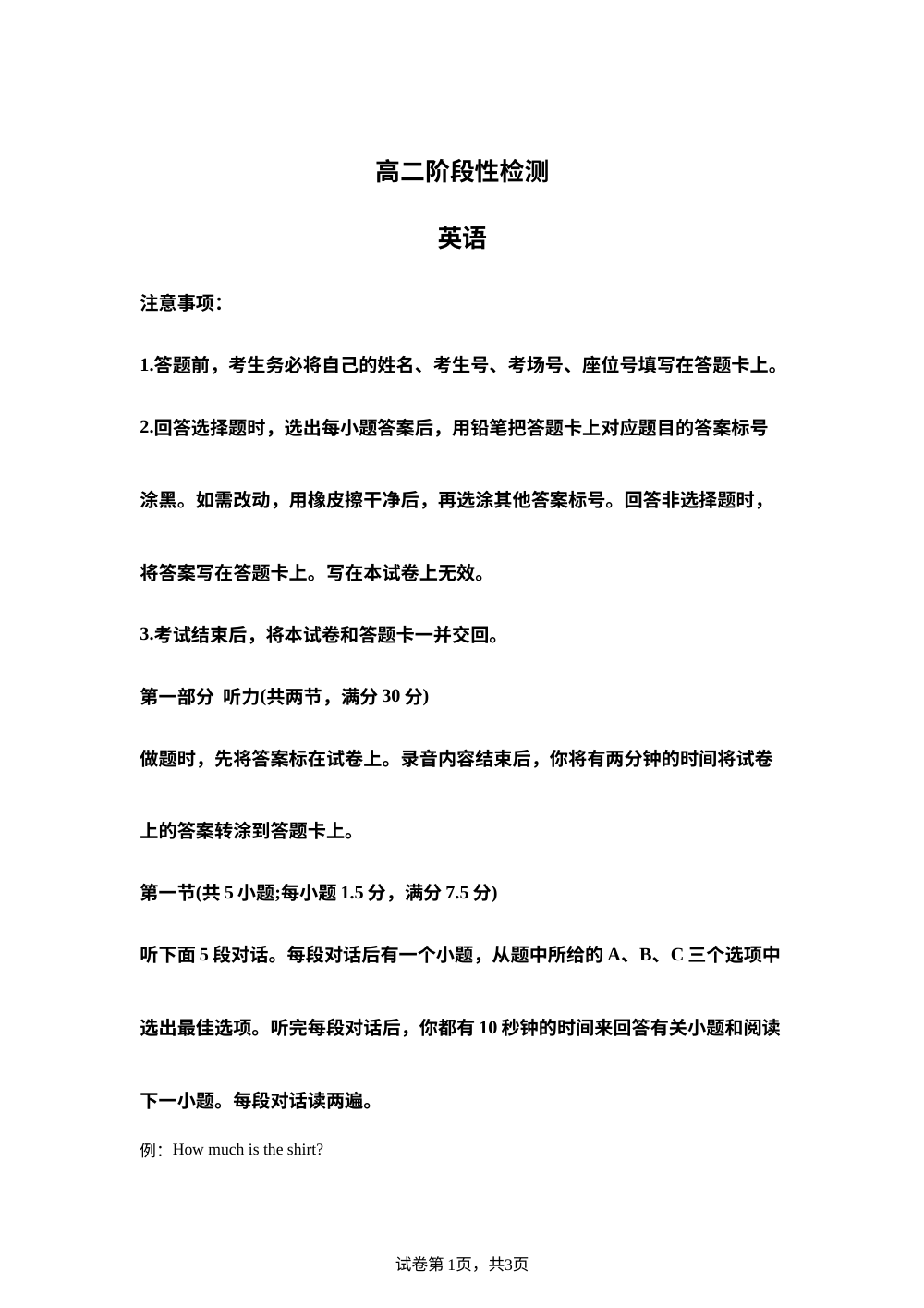 甘肃省天水市2025-2026学年高二上学期1月月考阶段性检测英语试题 第1页预览