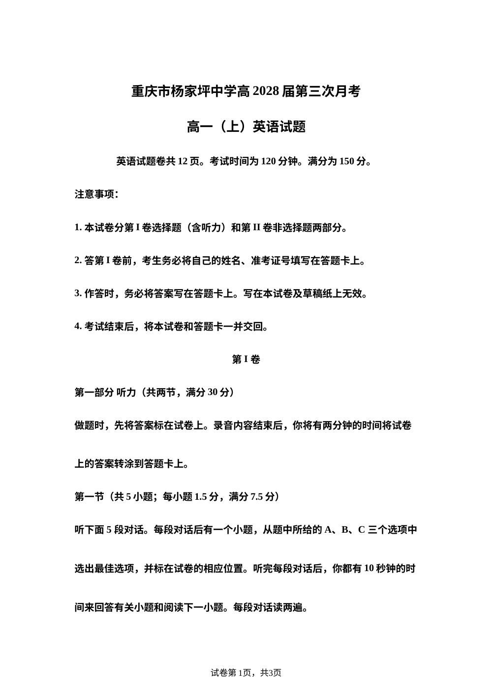 重庆市杨家坪中学2025-2026学年高一上学期第三次月考英语试题 第1页预览