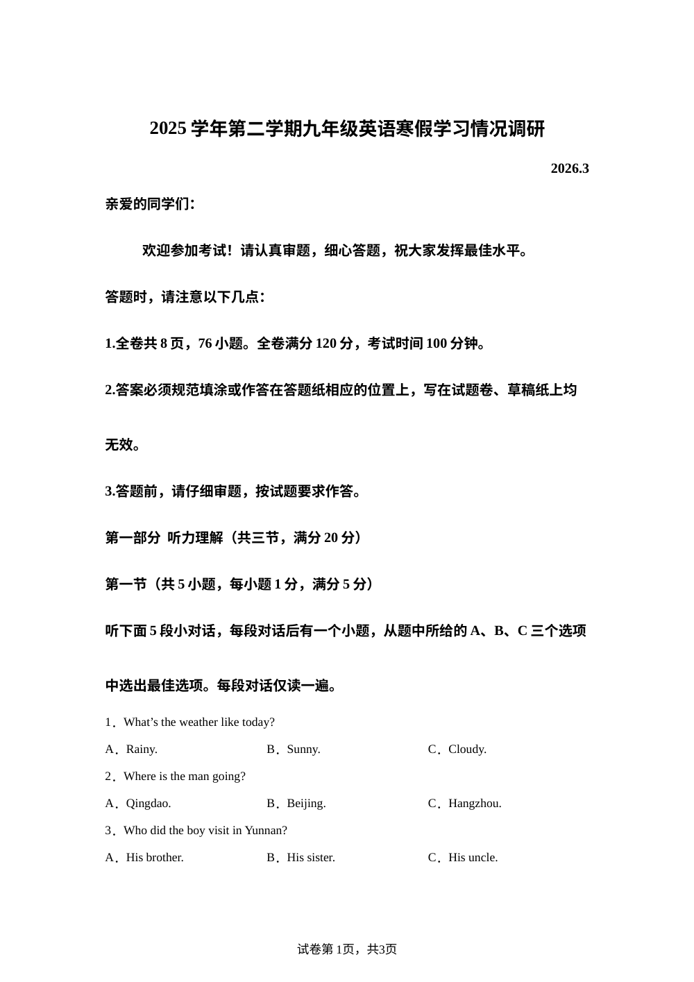 浙江温州市瑞安市集云实验学校等五校联考2025-2026学年九年级下学期开学考英语试题 第1页预览