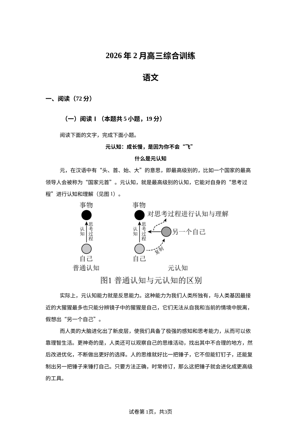 广东揭阳市三校联考2025-2026学年高三下学期开学考试语文试题 第1页预览