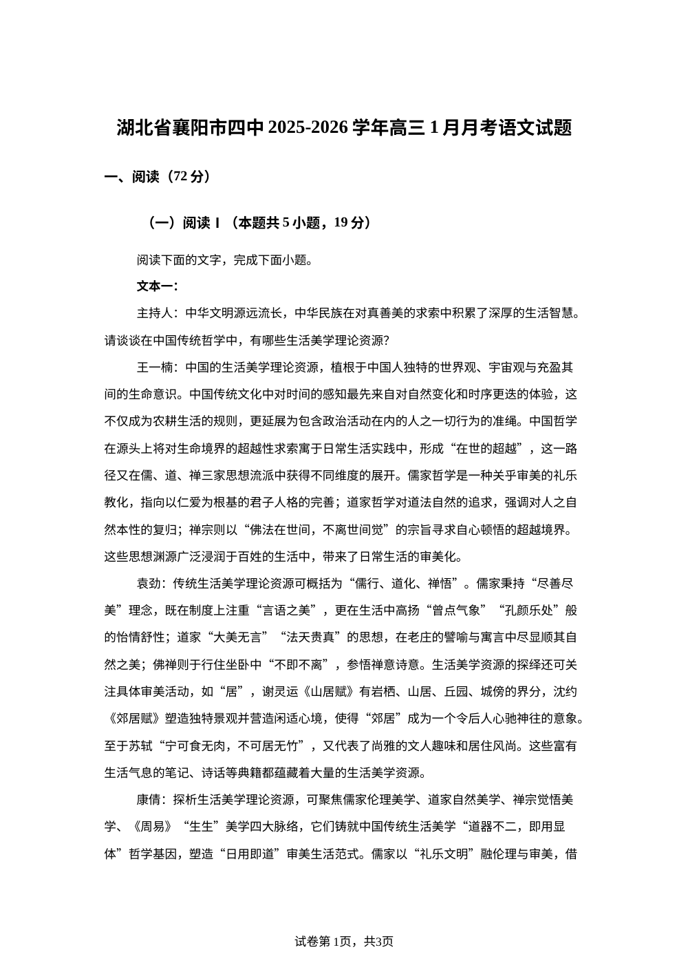 湖北省襄阳市四中2025-2026学年高三1月月考语文试题 第1页预览