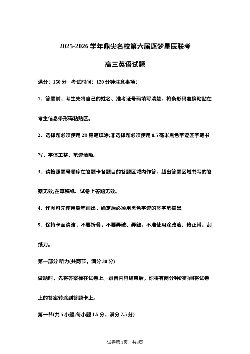 安徽省安徽鼎尖大联考2025-2026学年高三上学期11月期中英语试题 第1页预览