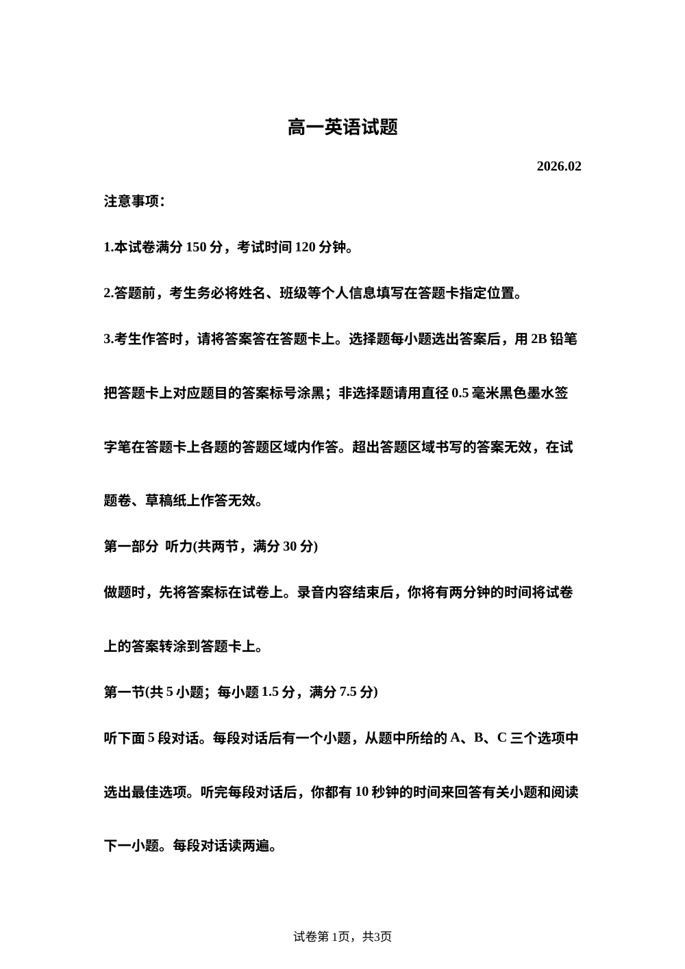 山东菏泽市2025-2026学年高一上学期2月月考英语试题 第1页预览