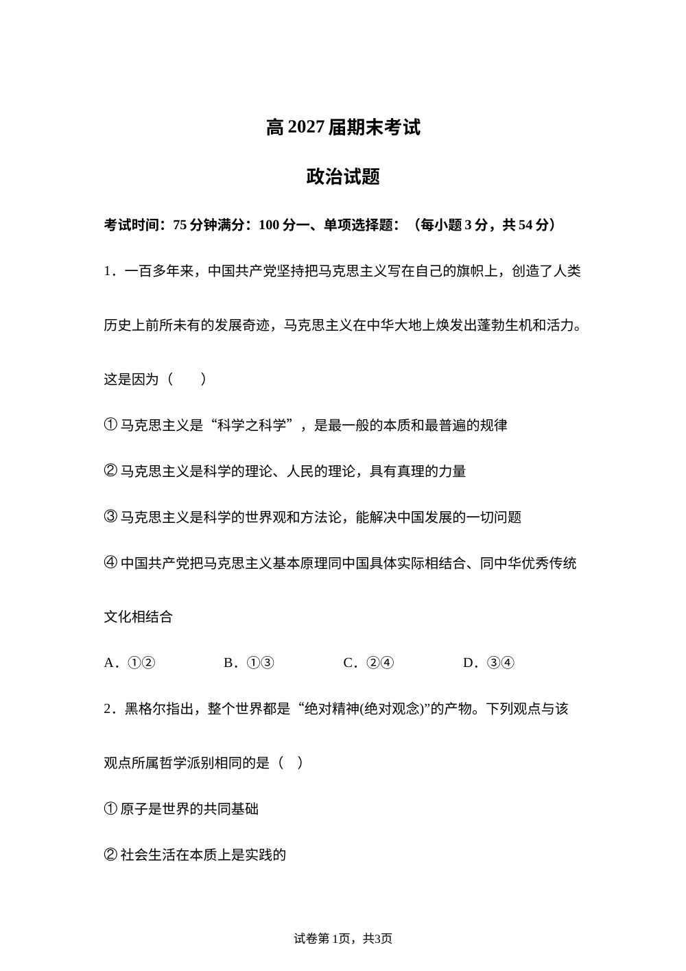 2025-2026学年高二上学期期末考试政治试卷 第1页预览