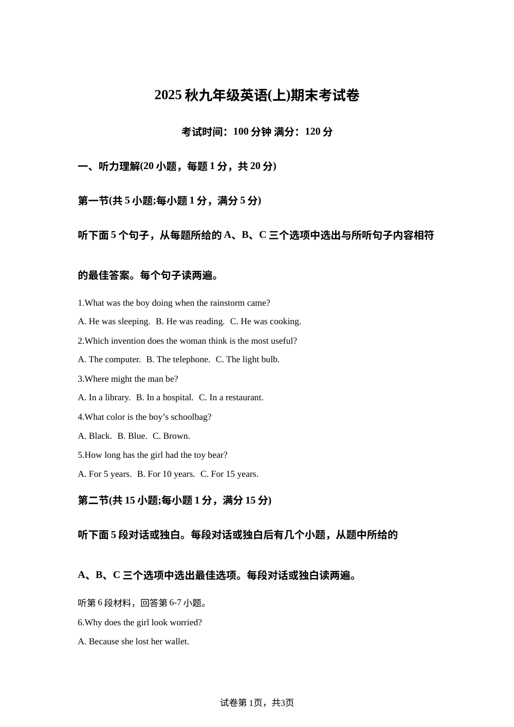 河南周口市项城市三店乡二中等校2025秋九年级英语上学期期末考试卷 第1页预览
