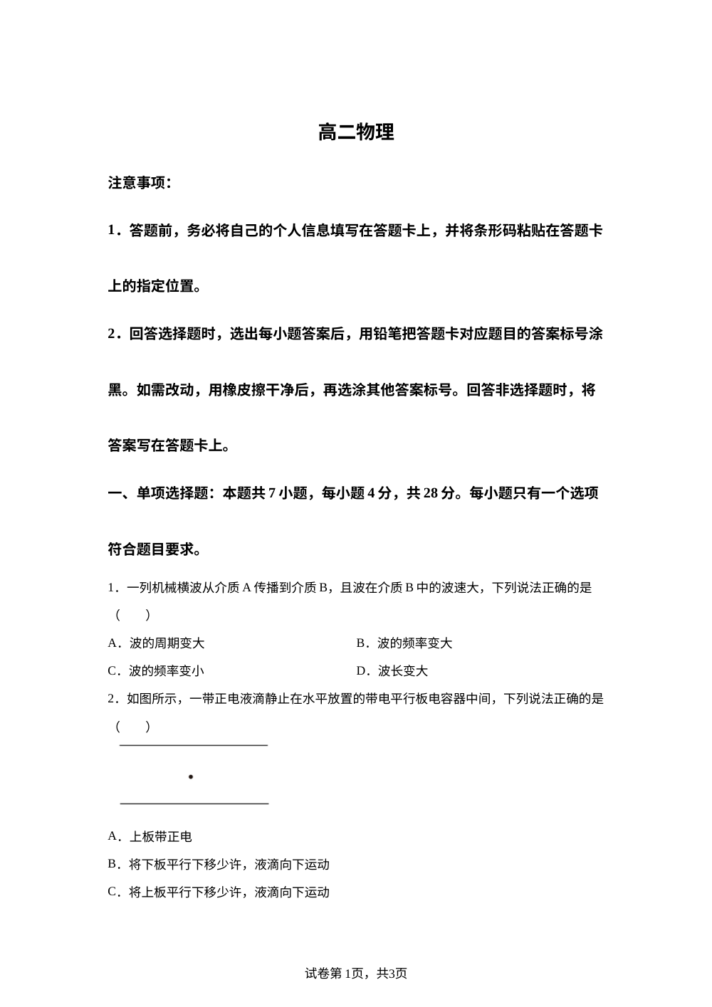 河南濮阳市2025-2026学年高二上学期期末物理试题（B） 第1页预览