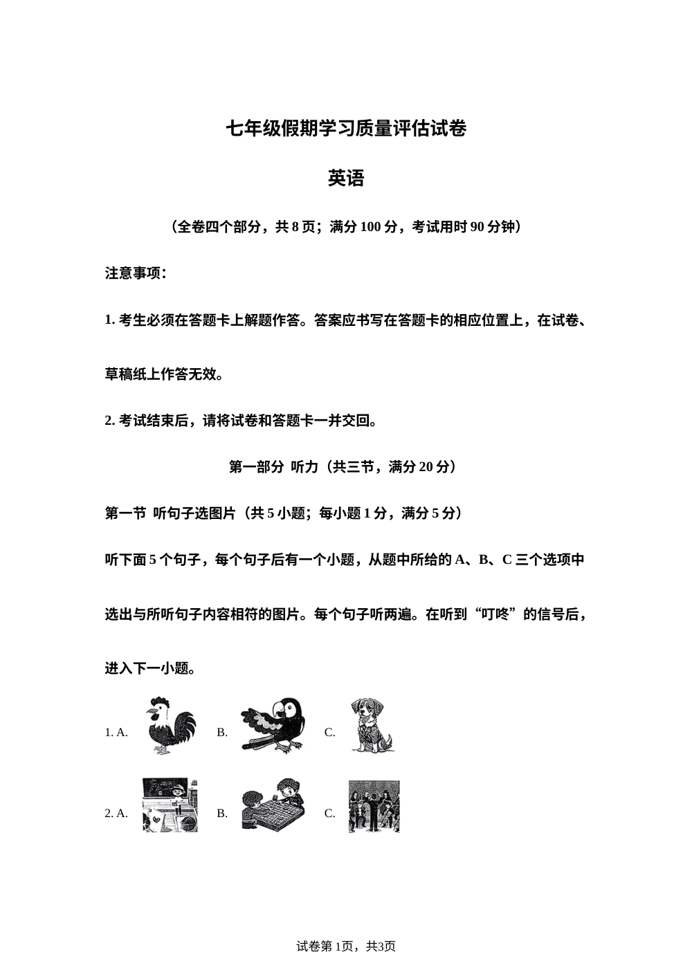 云南昆明市第十中学2025-2026学年七年级下学期开学检测英语试卷 第1页预览
