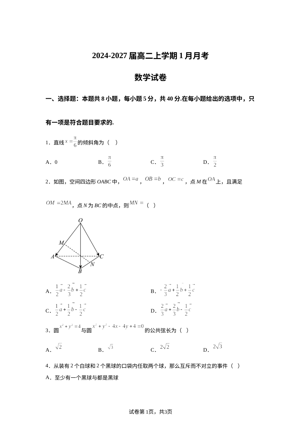 湖北省襄阳市部分学校2025-2026学年高二上学期1月月考数学试题 第1页预览