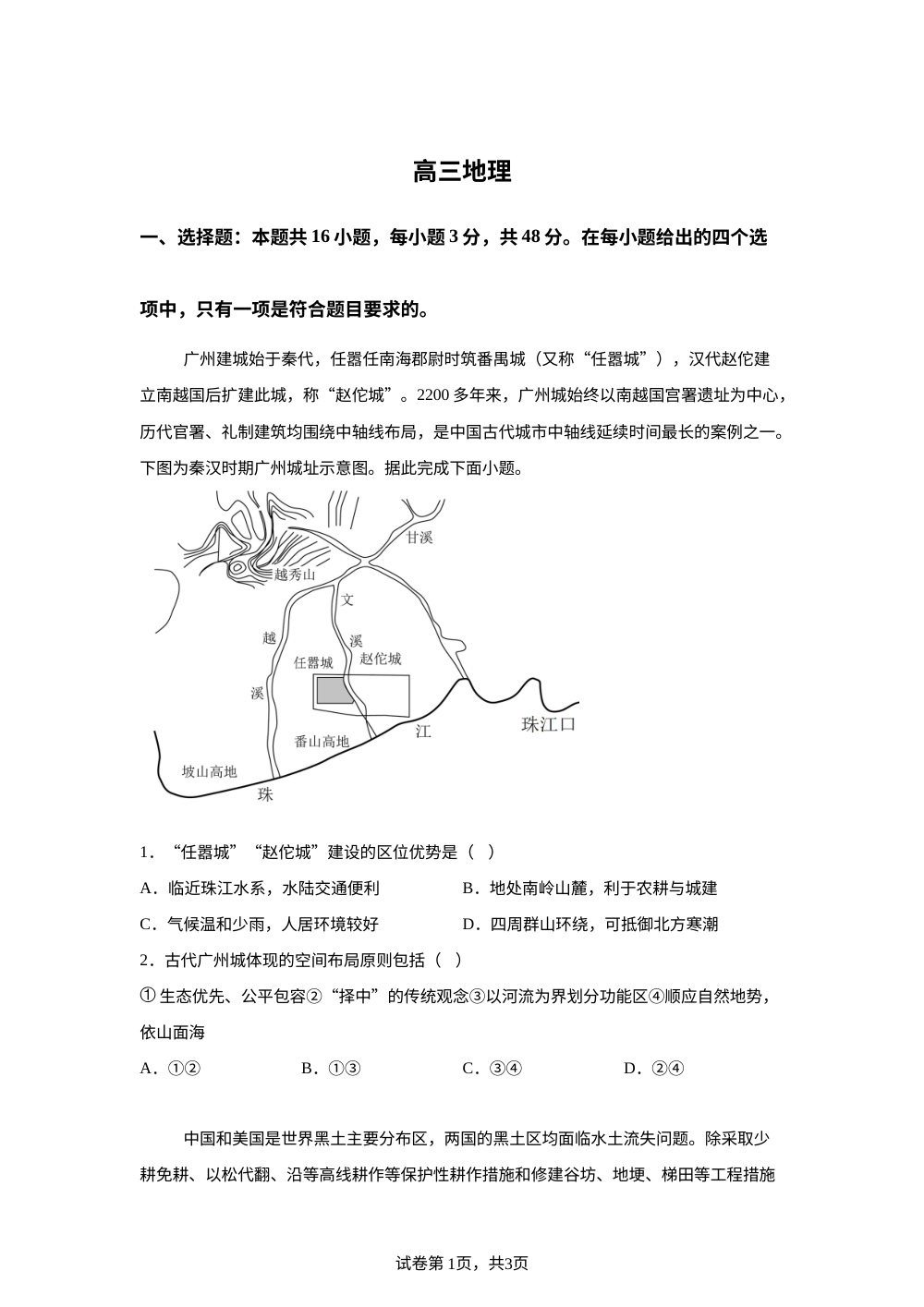 河南省天一小高考（三）2025-2026学年高三上学期地理A卷试题 第1页预览