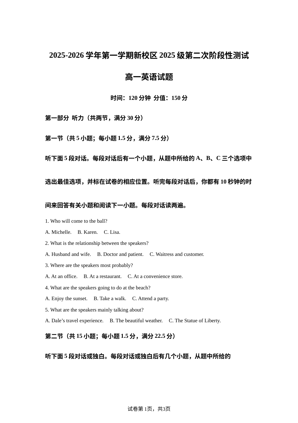 山东省聊城市第一中学新校2025-2026学年高一上学期1月（第二次）月考英语试题 第1页预览