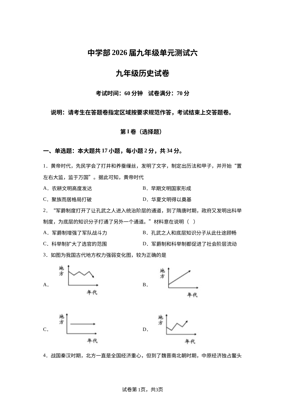 广东深圳实验学校中学部2025-2026学年九年级下学期开学学情检测历史试题 第1页预览