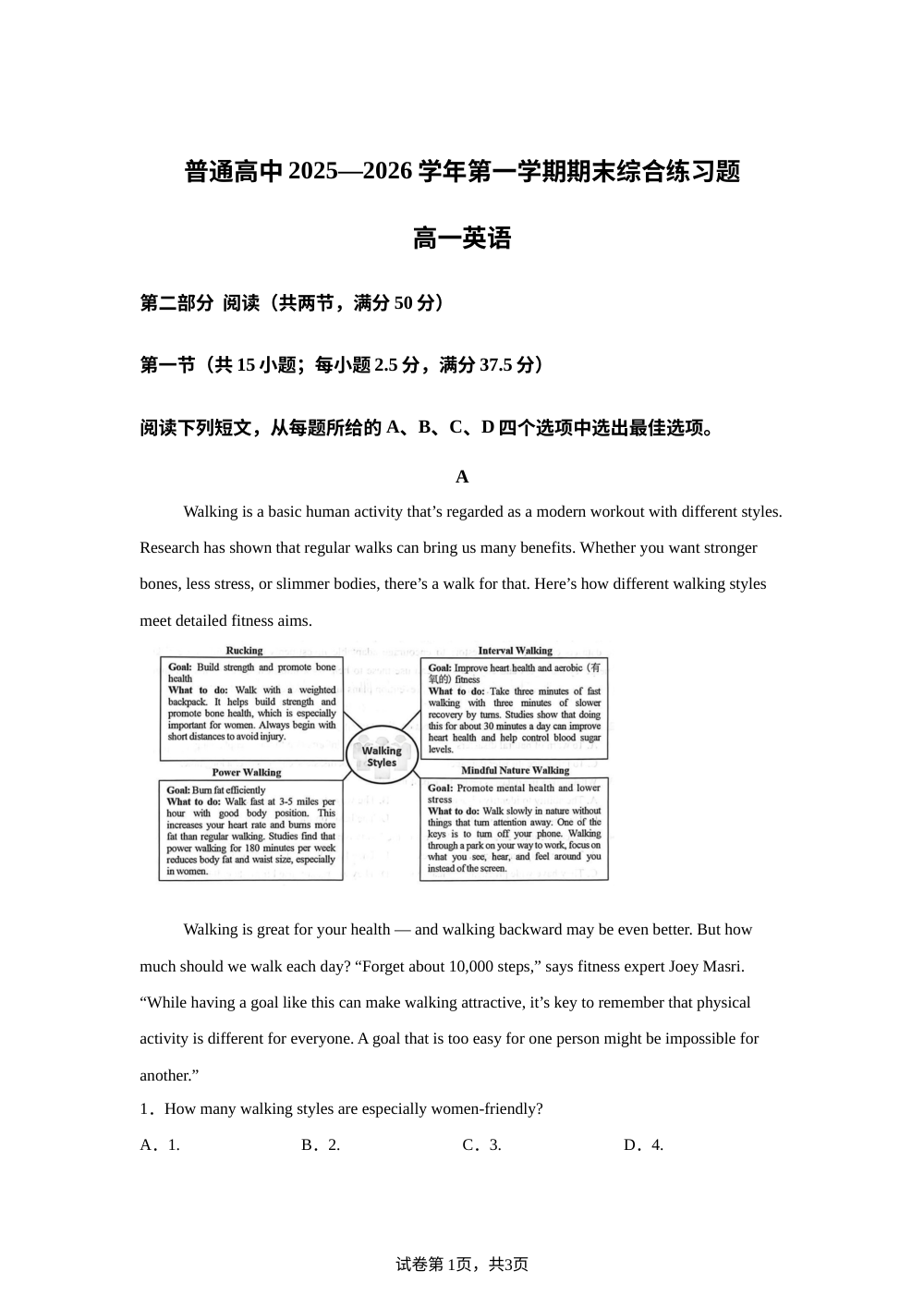 广东大湾区普通高中2025-2026学年第一学期期末综合练习题高一英语试题 第1页预览