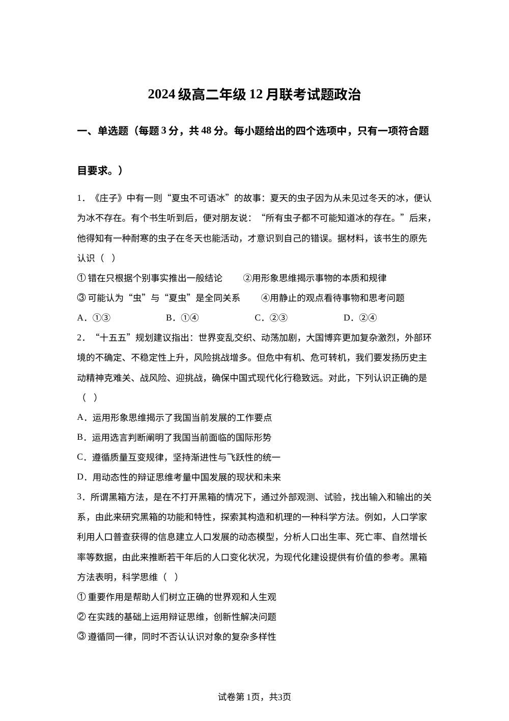 江苏省连云港市东海高中暨灌云高中联考2025-2026学年高二上学期12月月考政治试题 第1页预览