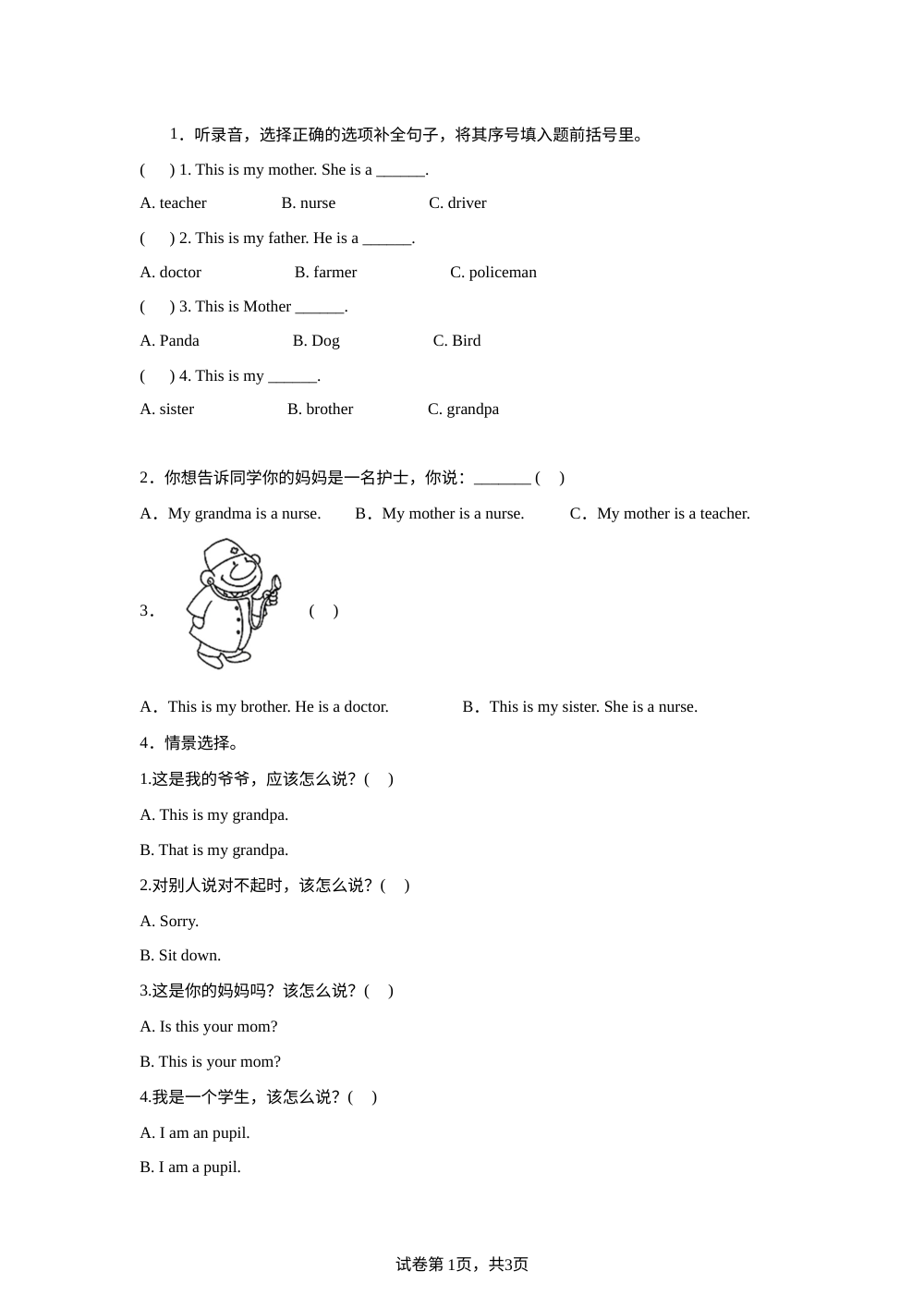 教科版英语二年级下册 Unit 3 I Want To Be A Teacher 单元测试 第1页预览