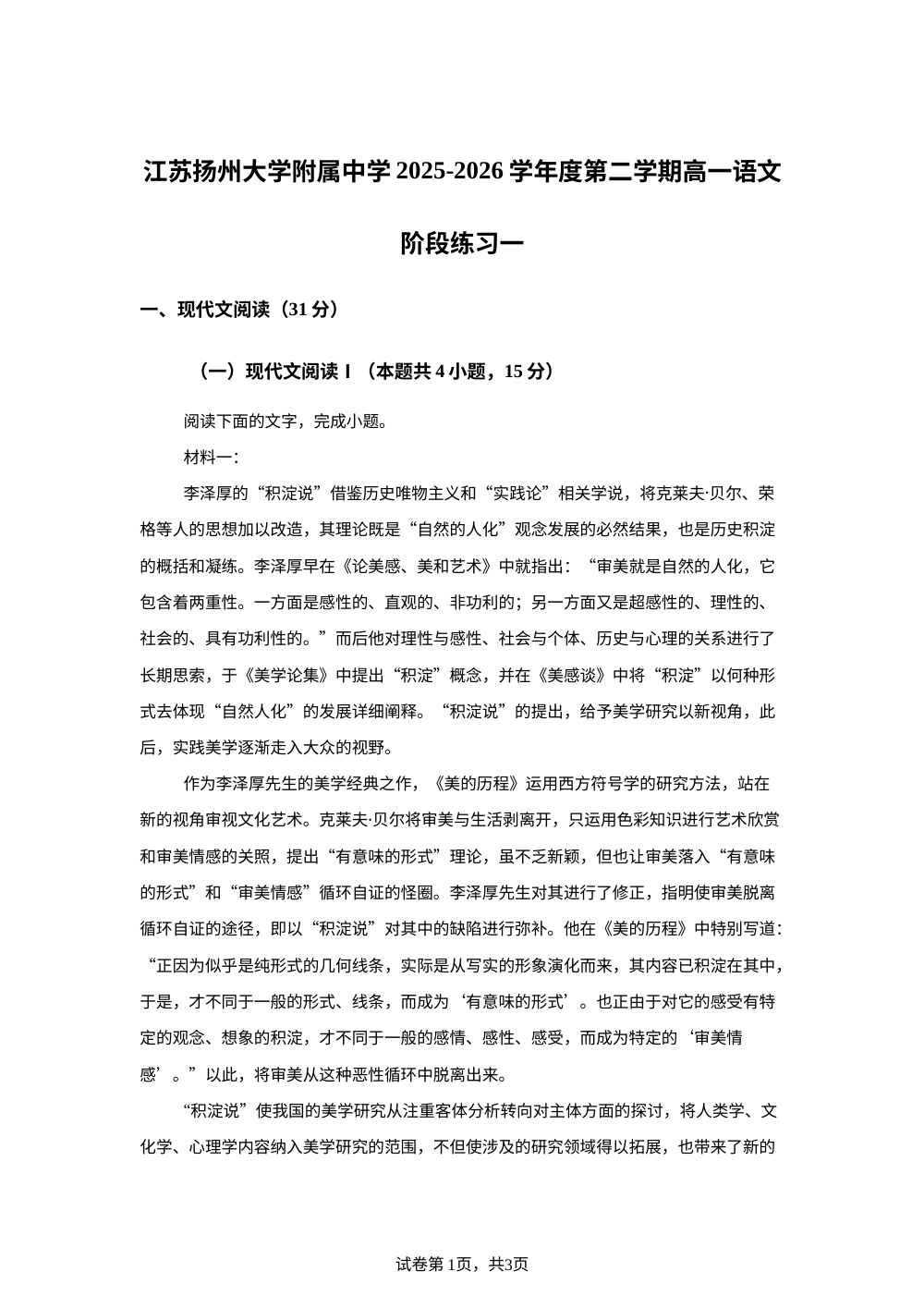 江苏扬州大学附属中学2025-2026学年度第二学期高一语文阶段练习一 第1页预览