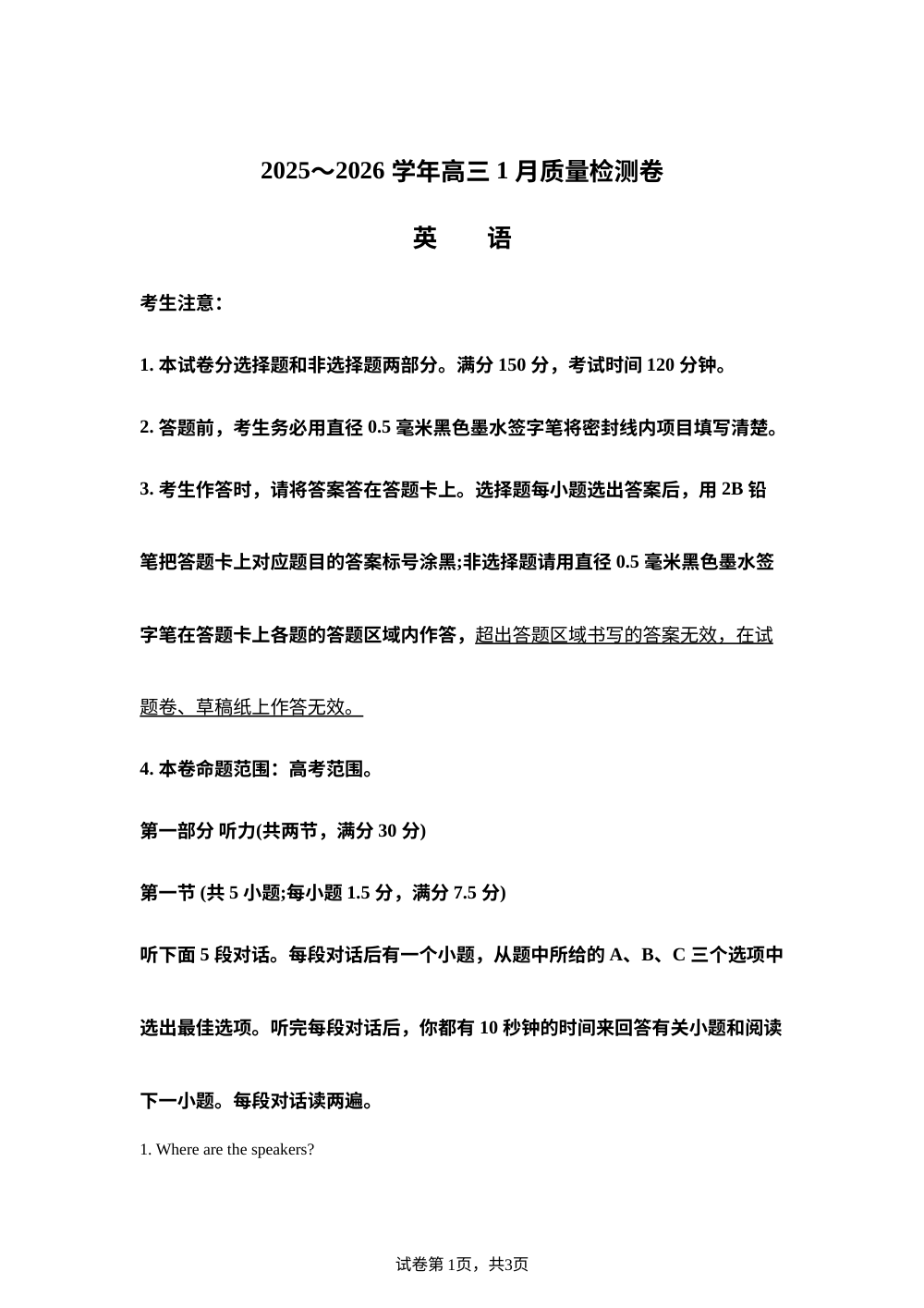 山西省晋城市2025-2026学年高三上学期1月月考英语试题 第1页预览