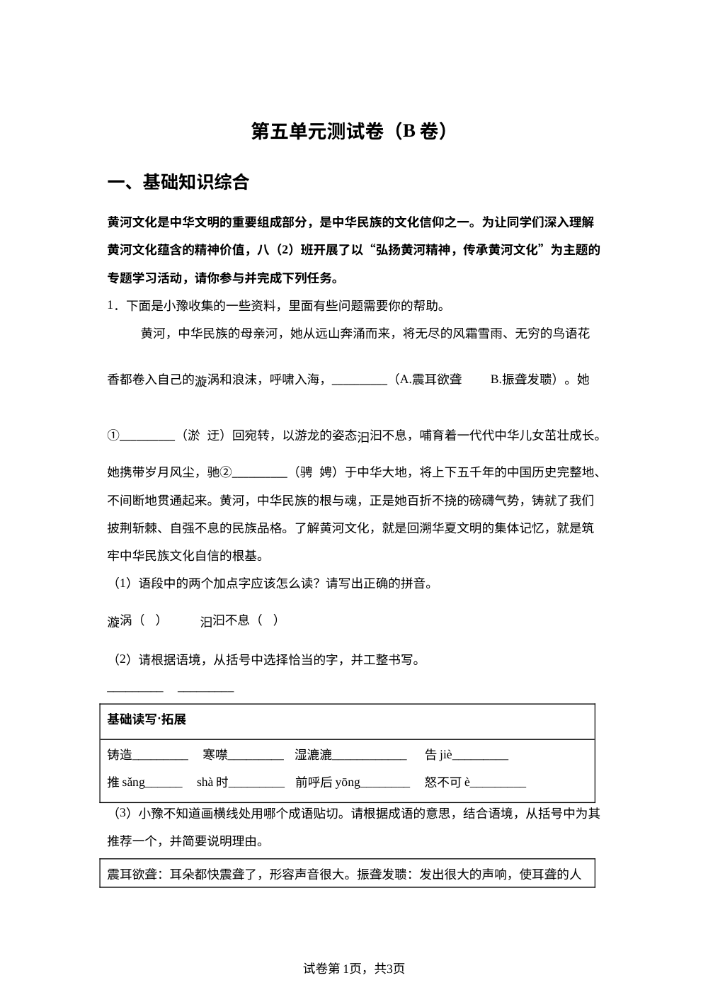 第五单元 测试（B卷） 第1页预览