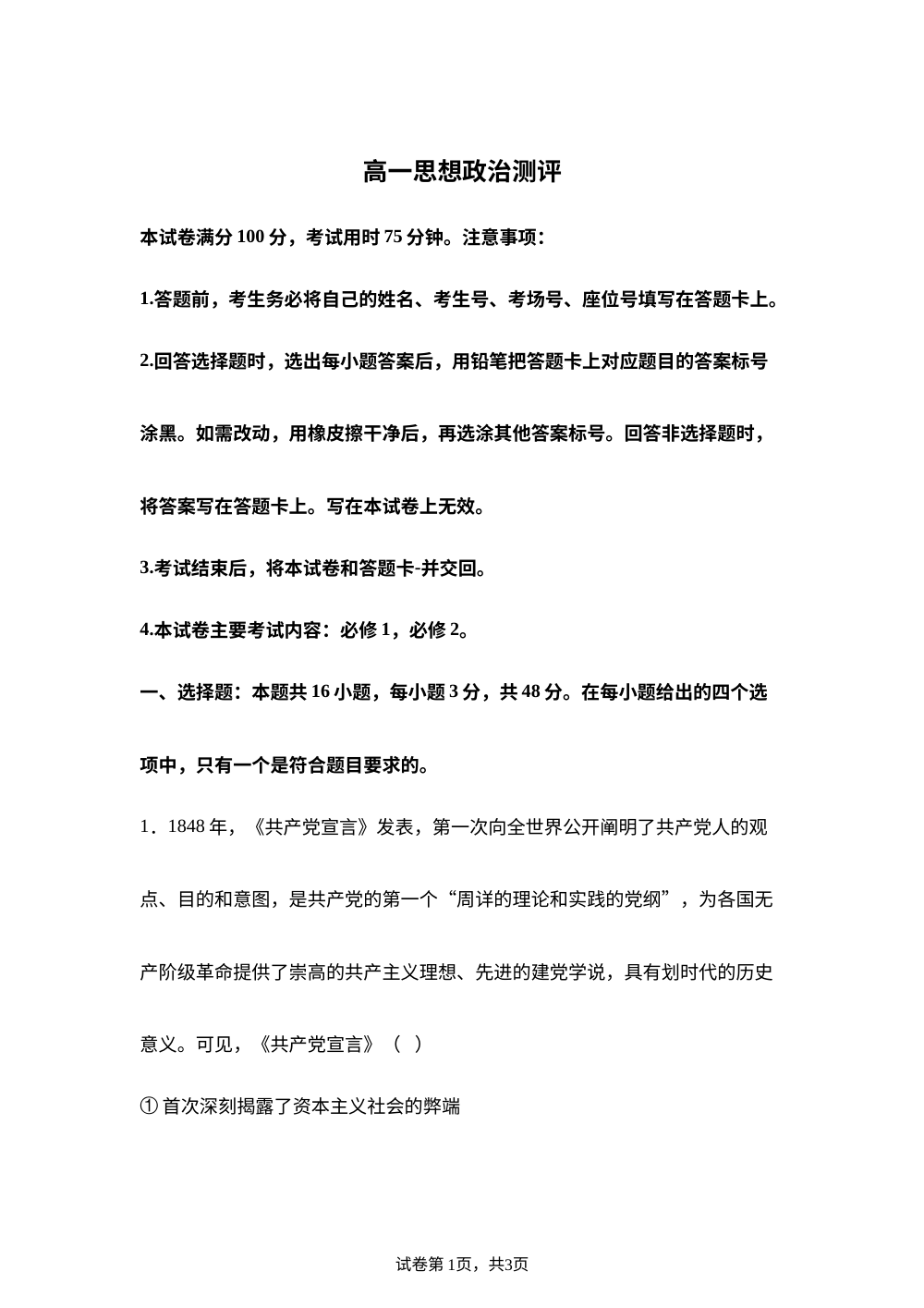 河北邢台市卓越联盟2025-2026学年高一下学期开学测评政治试题 第1页预览