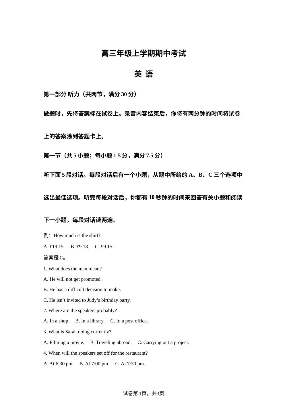 河北省沧州市八校校联考2025-2026学年高三上学期11月期中英语试题 第1页预览