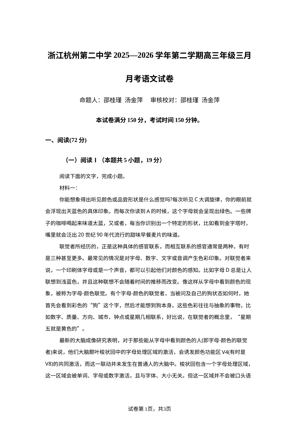 浙江杭州第二中学2025&mdash;2026学年第二学期高三年级三月月考语文试卷 第1页预览