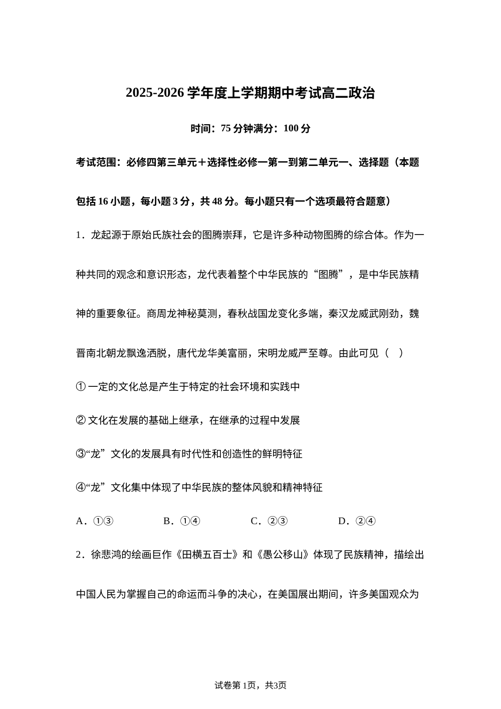 辽宁省鞍山市海城市育才学校2025-2026学年高二上学期11月期中考试政治试题 第1页预览