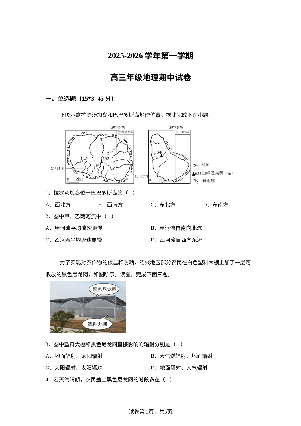 宁夏青铜峡市宁朔中学2025-2026学年高三上学期期中考试地理试题 第1页预览
