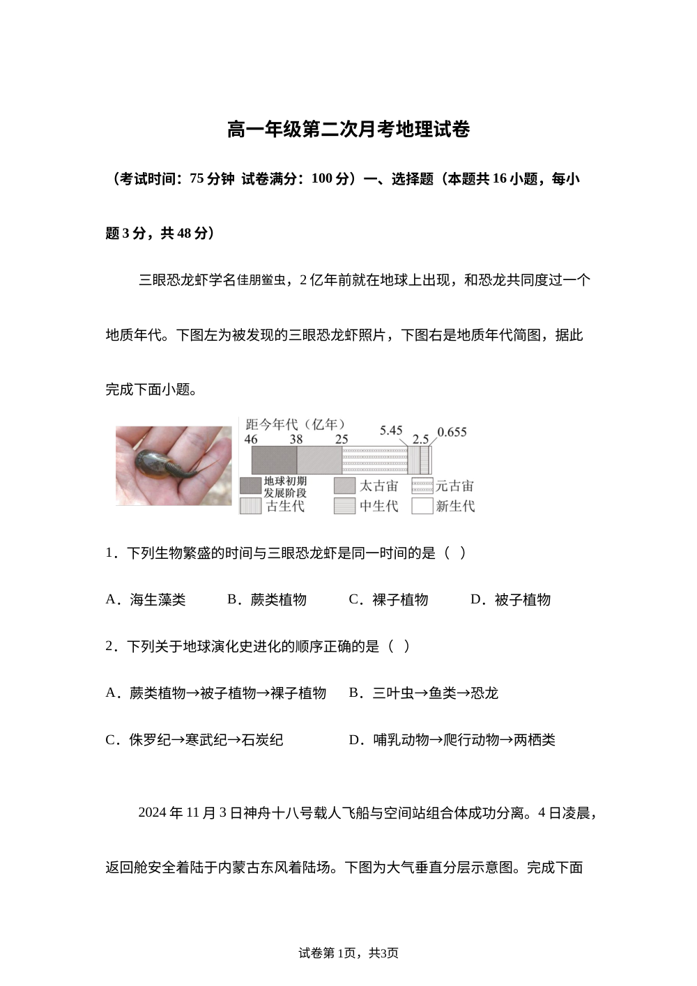 河南省郑州市中原区郑州中学2025-2026学年高一上学期12月月考地理试题 第1页预览