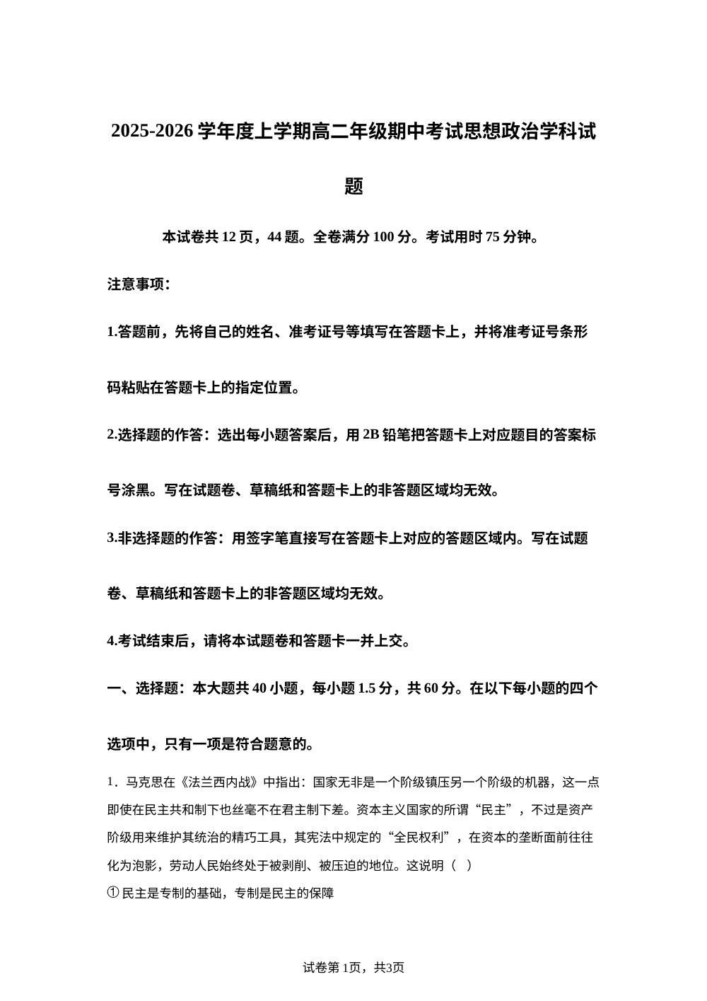 河北省衡水市枣强县河北枣强中学2025-2026学年高二上学期期中考试政治试题 第1页预览