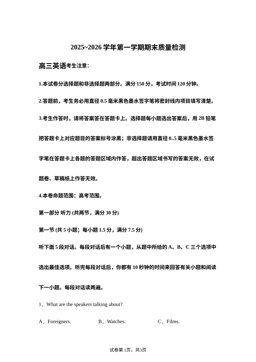 安徽省县域高中合作共享联盟2025-2026学年高三上学期1月月考英语试题 第1页预览