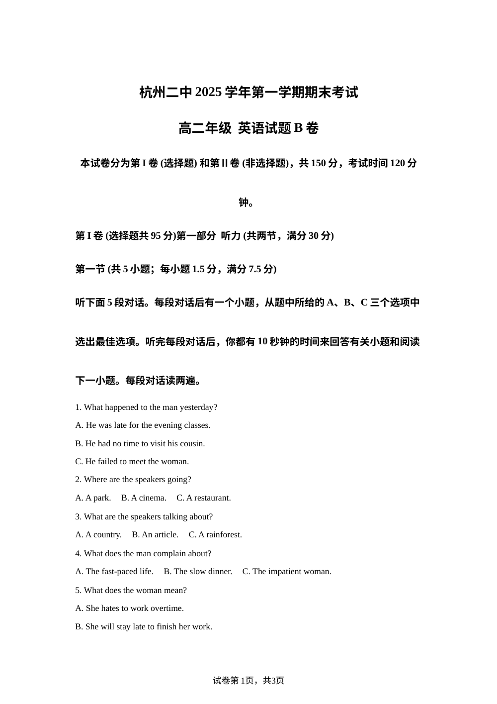 浙江省杭州市上城区杭二东河2025-2026学年高二上期末考英语试题 第1页预览