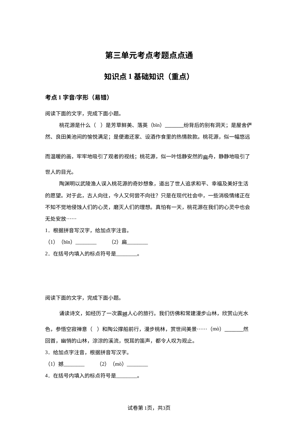 第三单元  考点考题点点通 第1页预览