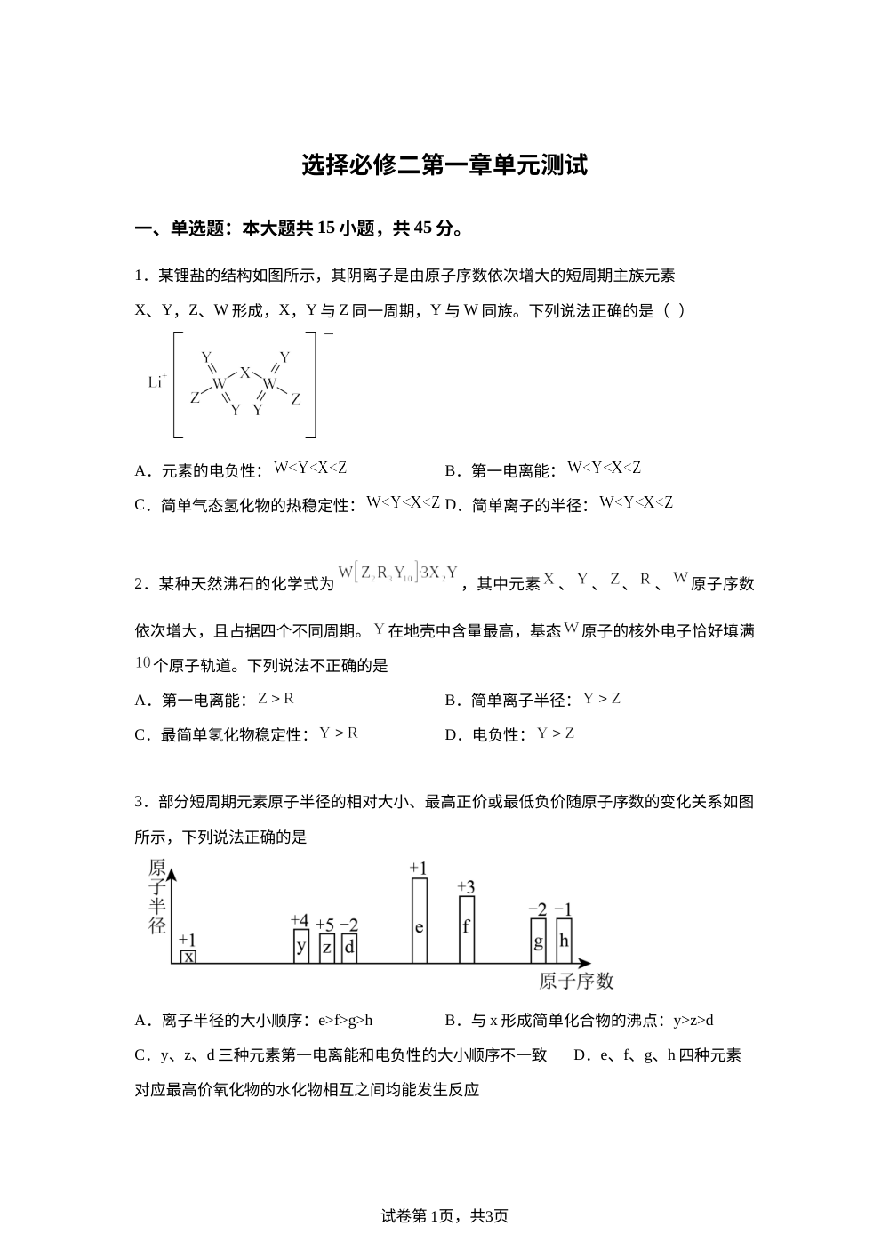 天津市北京师范大学天津附属中学2025-2026学年高二下学期开学考化学试题 第1页预览