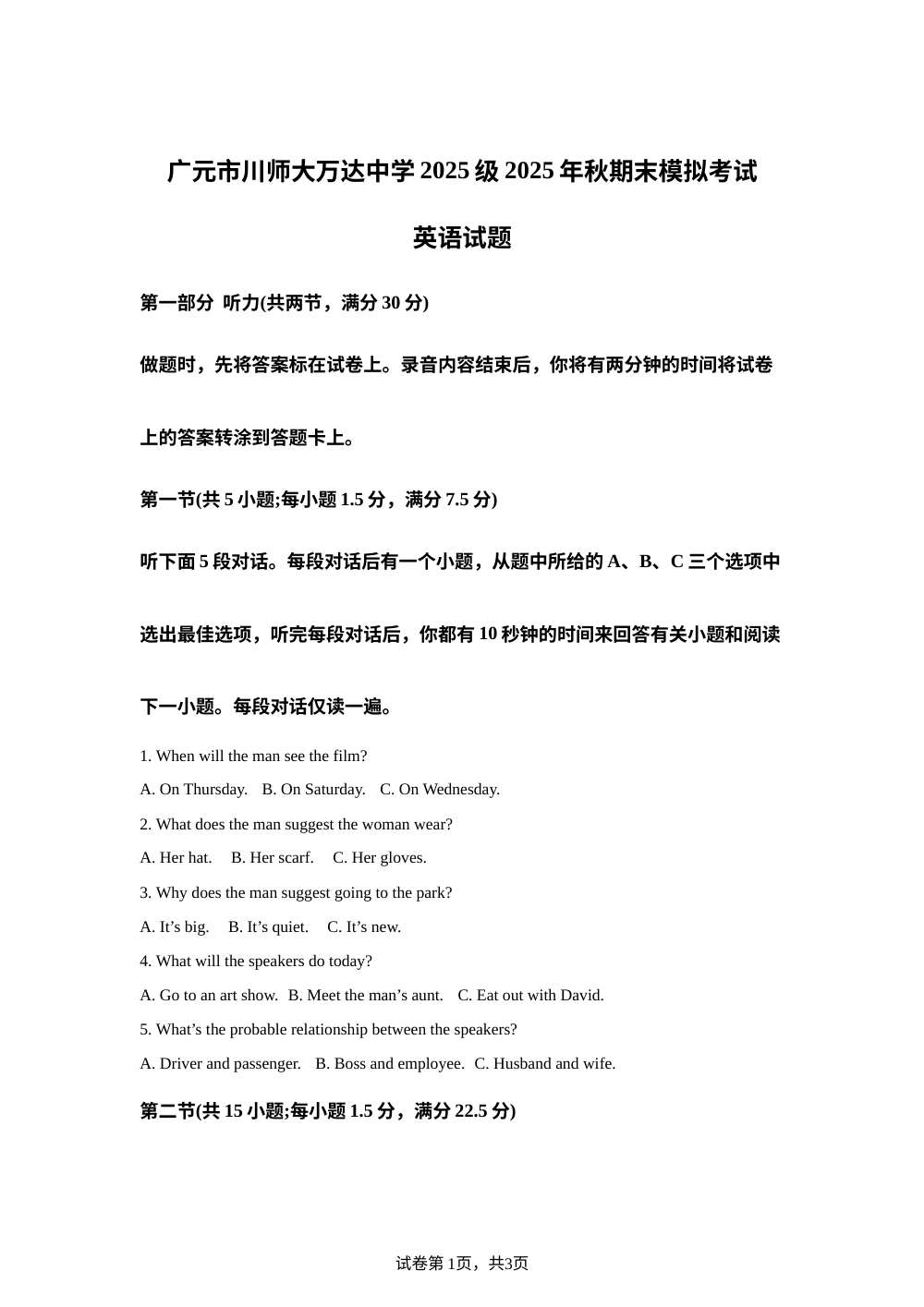 四川省广元市川师大万达中学2025-2026学年高一上学期期末模拟（1月）考试英语试题 第1页预览