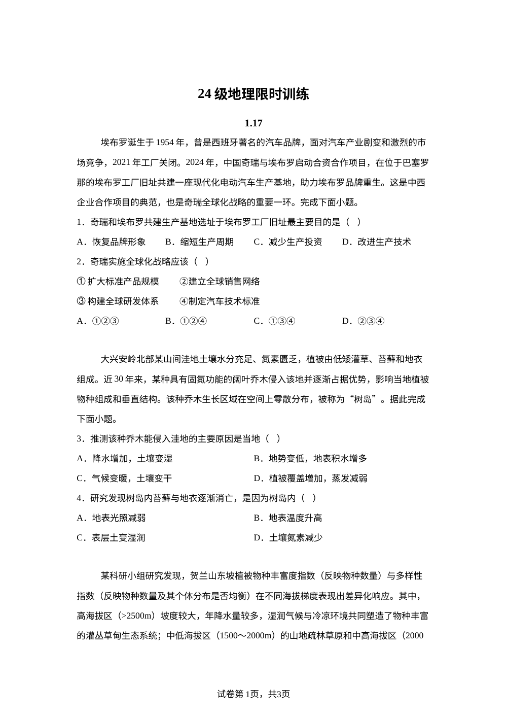 山东省烟台市牟平一中2025-2026学年高二上学期周测地理试题 第1页预览