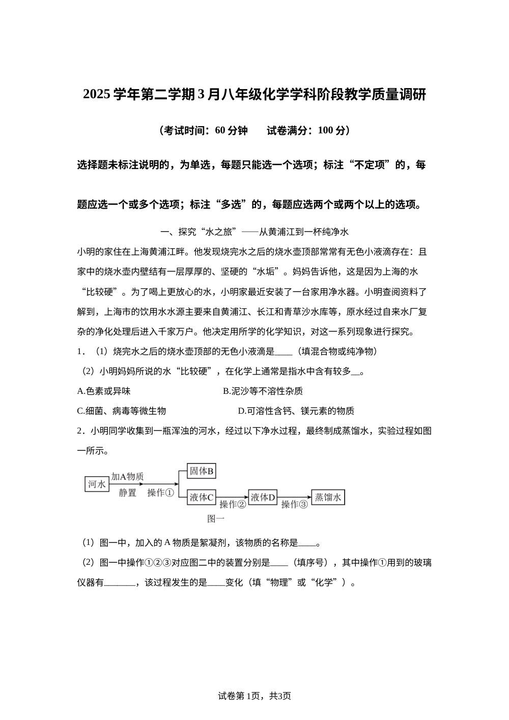 上海市闵行区七宝文来学校2025-2026学年八年级下学期3月化学学情自测 第1页预览