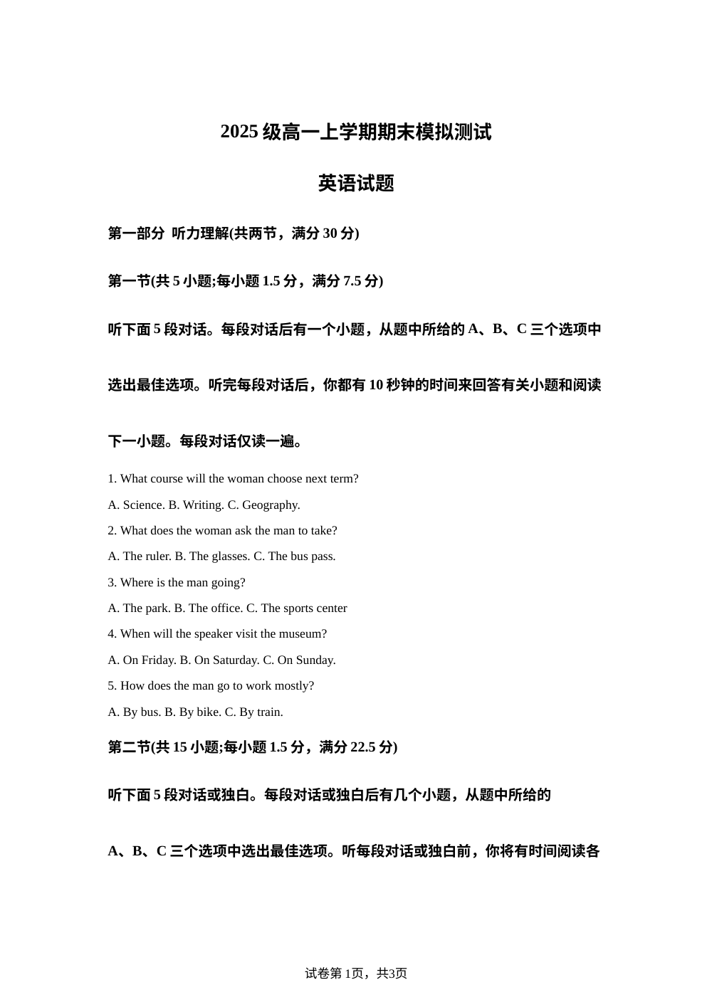 山东省潍坊市诸城繁华中学2025-2026学年高一上学期期末模拟英语试题 第1页预览