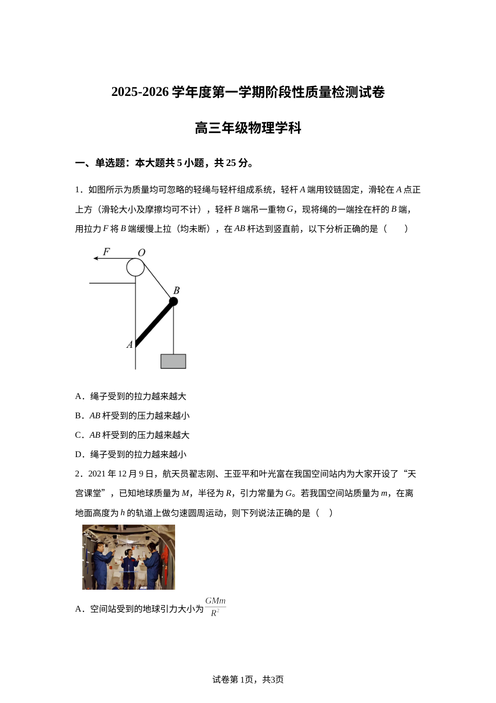 天津市第九中学2025-2026学年高三上学期阶段性质量检测物理试卷 第1页预览