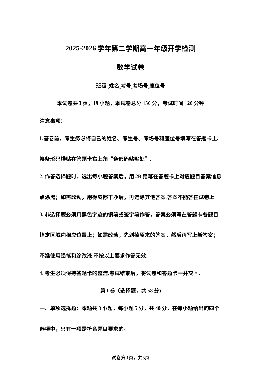 河北石家庄第一中学2025-2026学年第二学期高一年级开学检测数学试卷 第1页预览