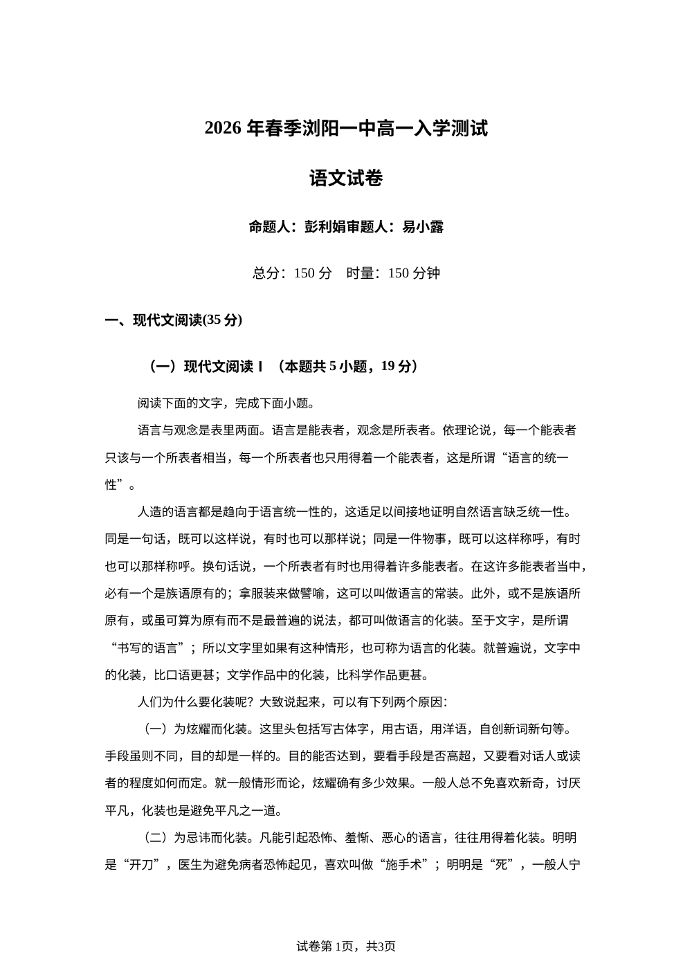 湖南长沙市浏阳市第一中学2025-2026学年高一下学期开学语文试题 第1页预览
