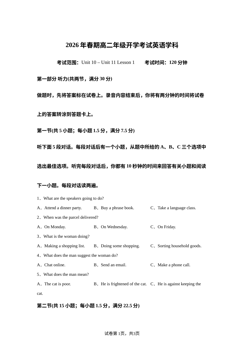 河南南阳市方城县第一高级中学2025-2026学年高二下学期开学英语试题 第1页预览