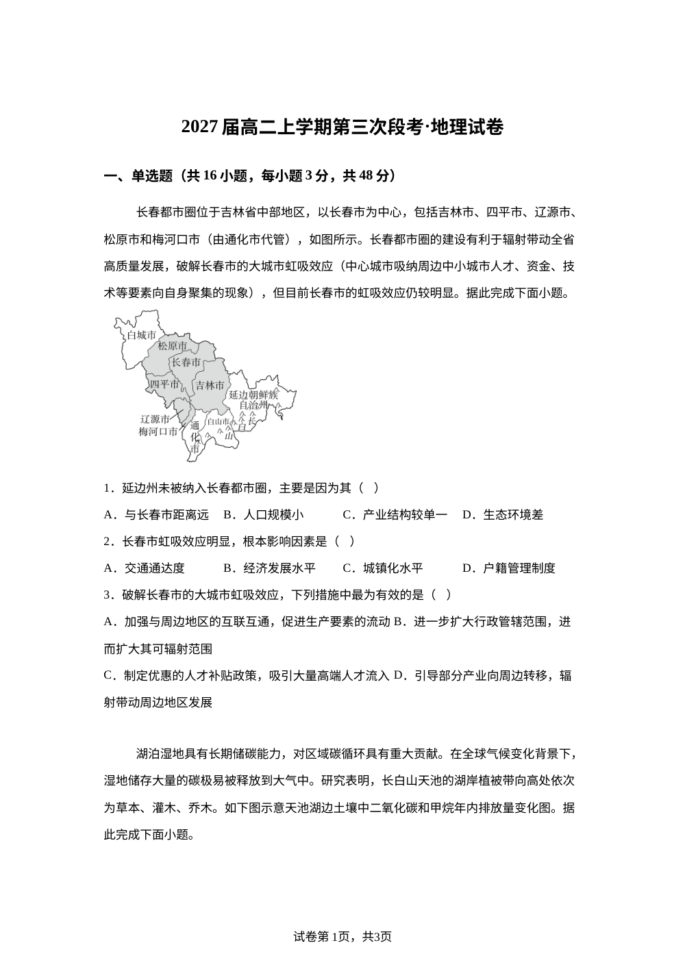 河南省鹤壁市高中2025-2026学年高二上学期1月月考地理试题 第1页预览