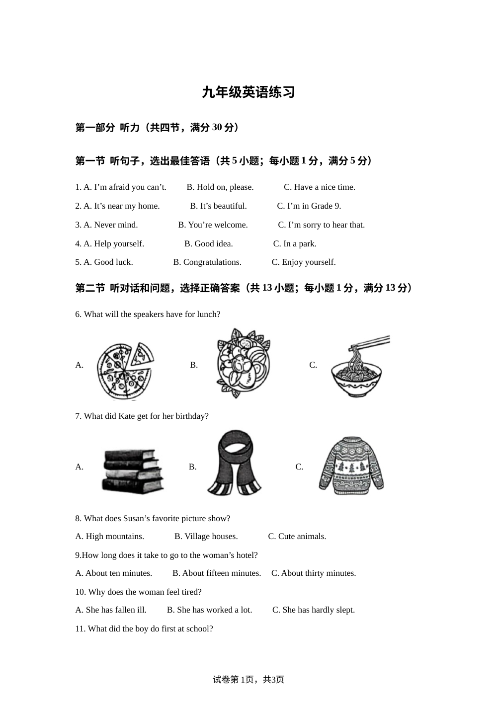 河北石家庄市第二十八中学2025-2026学年九年级下学期3月月考英语试卷 第1页预览