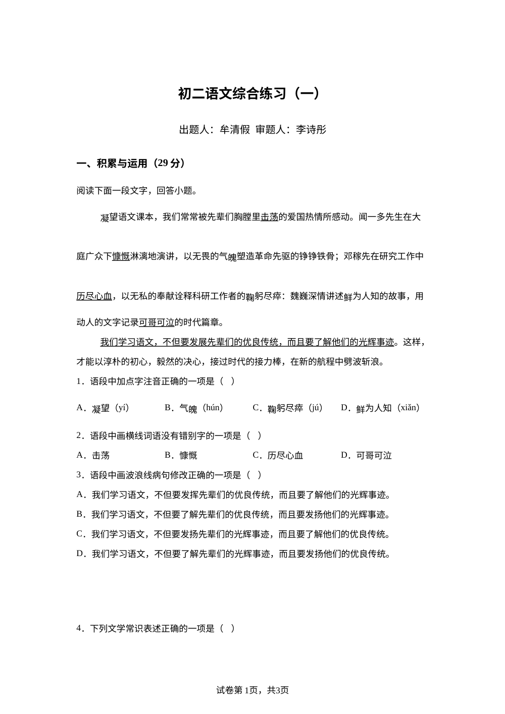 黑龙江哈尔滨市中实学校2025-2026学年七年级（五四制）下学期4月月考（一）语文试卷 第1页预览