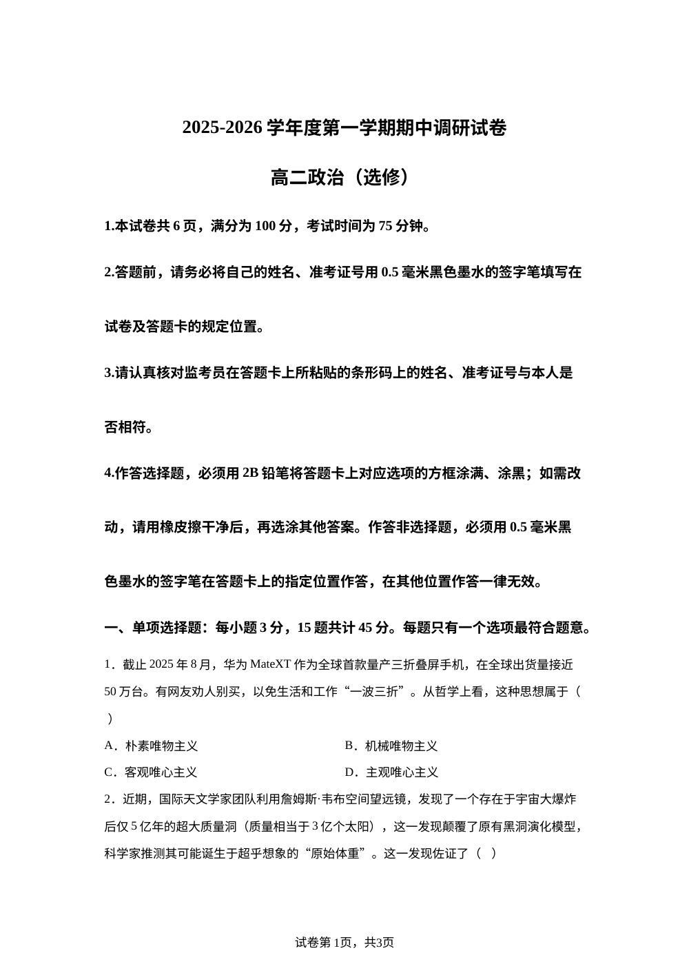  江苏省扬州市邗江区2025-2026学年高二上学期期中调研政治试题（选修） 第1页预览