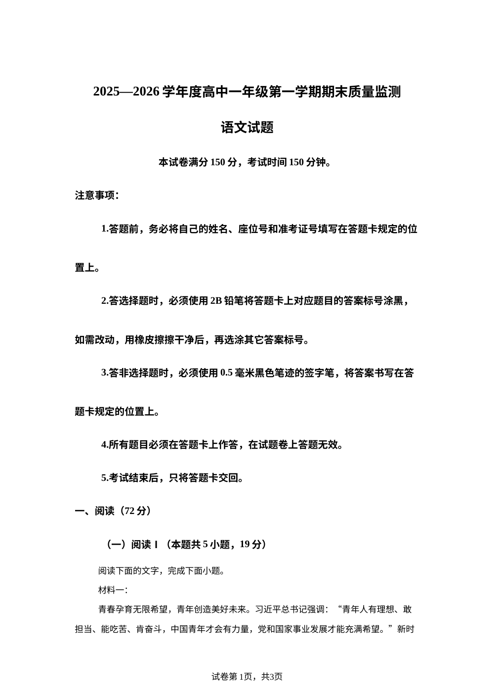 安徽华星学校2025-2026学年高一上学期期末质量监测语文试卷 第1页预览