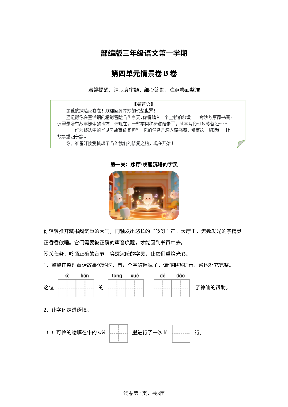 三年级上册第四单元情景卷B卷 第1页预览