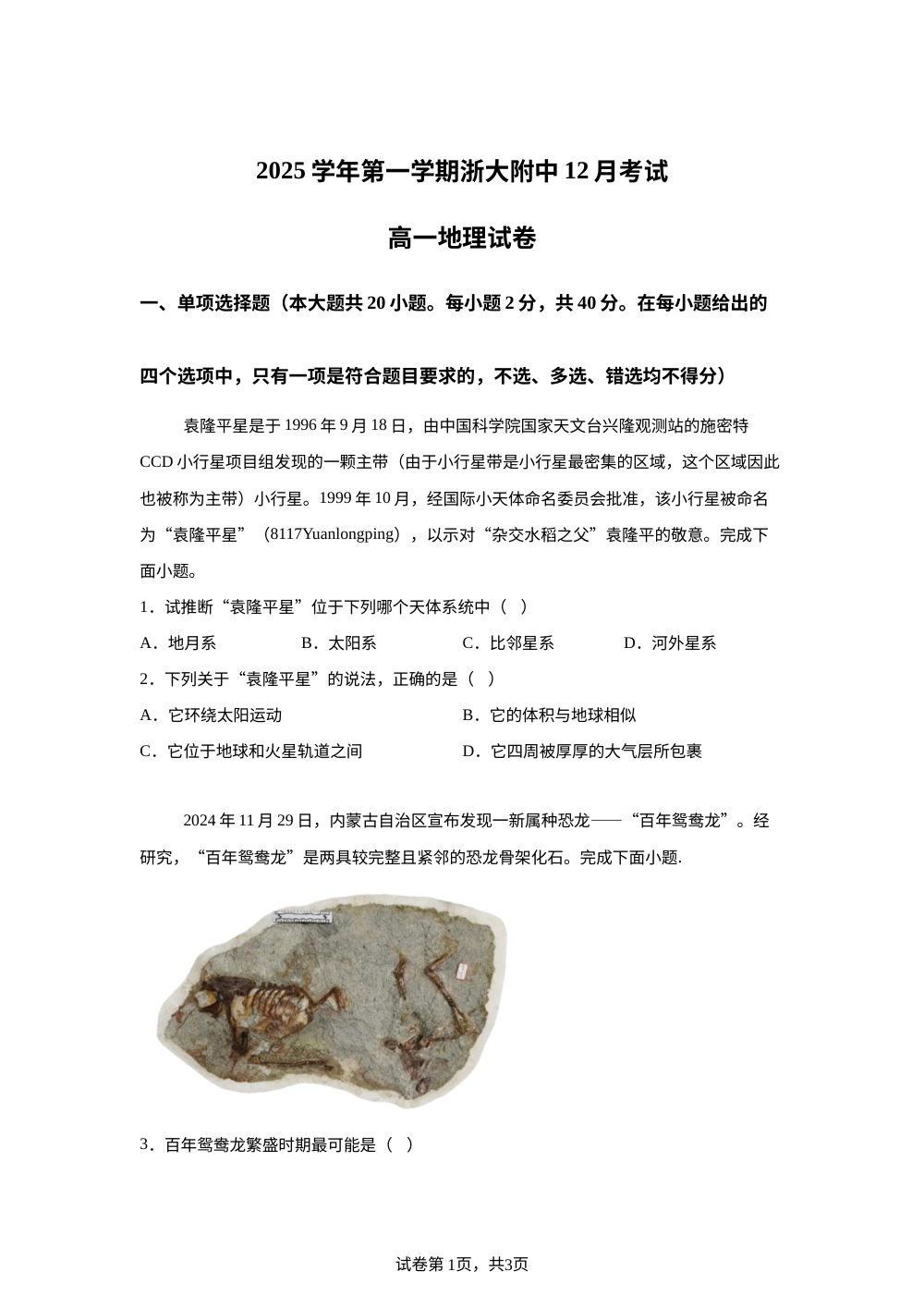 浙江省杭州市西湖区浙江大学附属中学2025-2026学年高一上学期12月月考地理试题 第1页预览